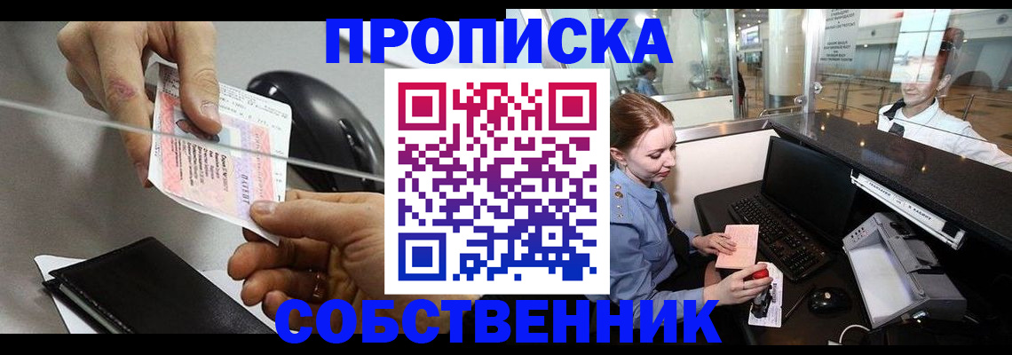 прописка законно в Торопеце