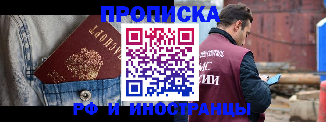 прописка 2025 в Торопеце
