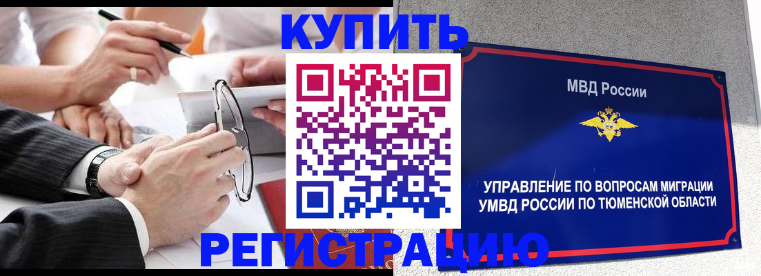 прописка ребенка в Торопеце